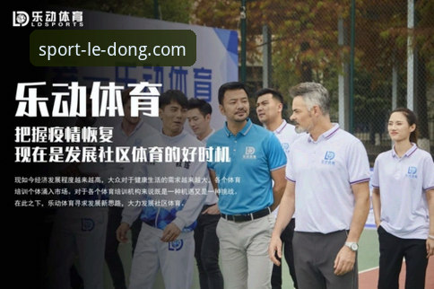 乐动体育最新版下载的5大核心升级与操作指南