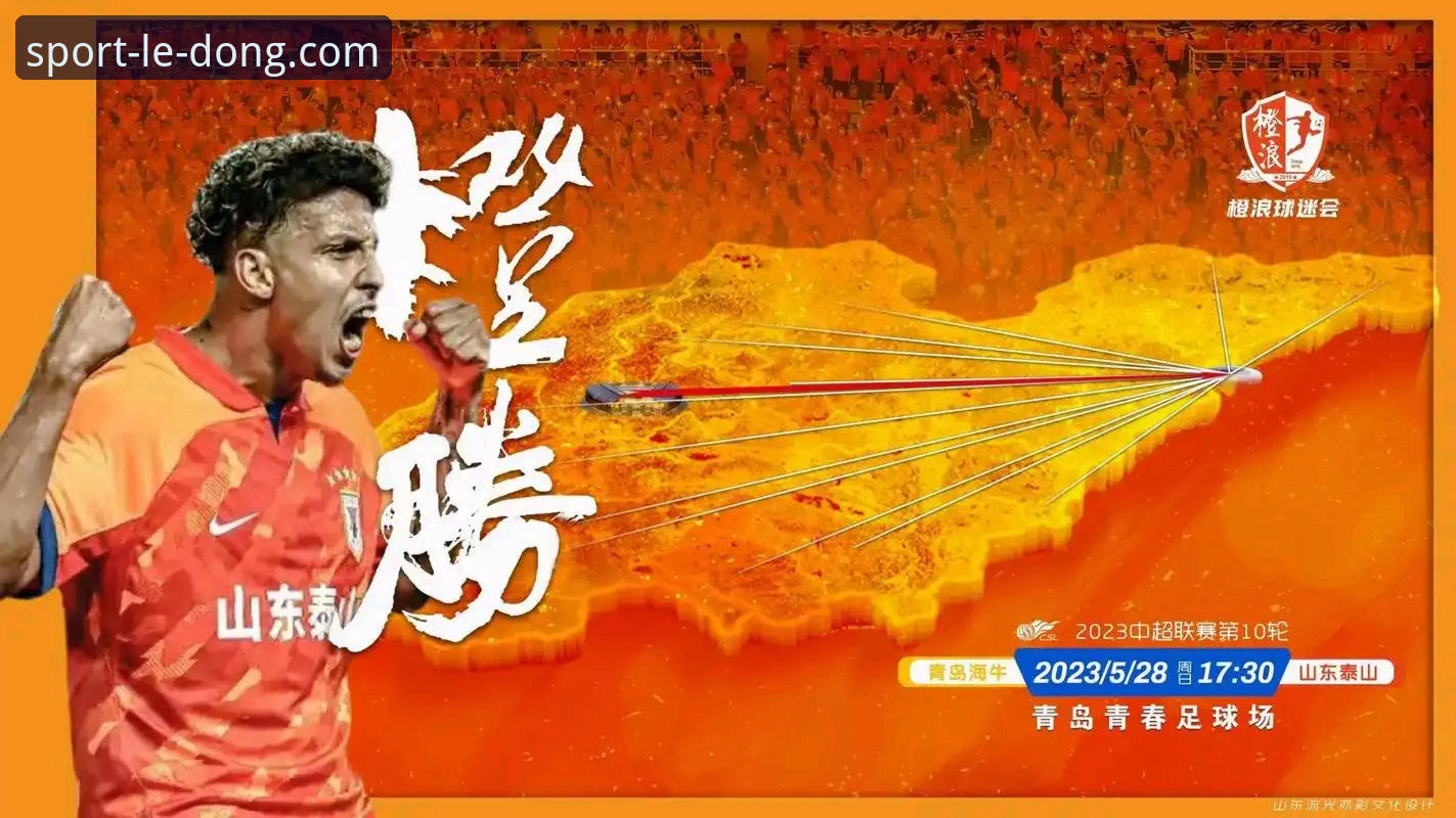 资深球迷实战心得：青岛海牛13年首胜海港，这场逆转背后藏着什么门道？