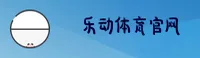 乐动体育ld官网(COM)入口